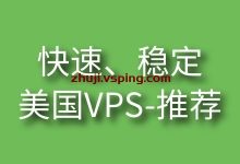 2023年 最快美国VPS推荐，饱含AS4809、AS9929、AS58807、AS4837、三网直连-国外主机测评 - 国外VPS，国外服务器，国外云服务器，测评及优惠码