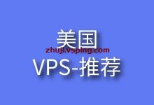 美国VPS推荐-国外主机测评 - 国外VPS，国外服务器，国外云服务器，测评及优惠码