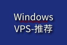 支持windows系统的vps-国外主机测评 - 国外VPS，国外服务器，国外云服务器，测评及优惠码