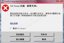 安装博途 警告报错-国外主机测评 - 国外VPS,国外服务器,国外云服务器,测评及优惠码