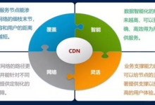 高防cdn与高防ip如何选择及cdn架构条件-国外主机测评 - 国外VPS，国外服务器，国外云服务器，测评及优惠码