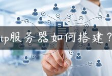 tp服务器如何搭建？-国外主机测评 - 国外VPS，国外服务器，国外云服务器，测评及优惠码