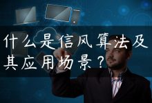 什么是信风算法及其应用场景？-国外主机测评 - 国外VPS，国外服务器，国外云服务器，测评及优惠码
