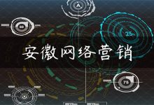 安徽网络营销-国外主机测评 - 国外VPS，国外服务器，国外云服务器，测评及优惠码