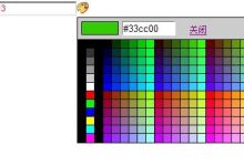 jquery 怎么调用系统的取色板-国外主机测评 - 国外VPS，国外服务器，国外云服务器，测评及优惠码