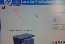 HP1136报错信息-国外主机测评 - 国外VPS,国外服务器,国外云服务器,测评及优惠码