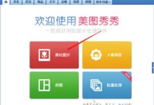 美图秀秀裁剪在哪里-美图秀秀裁剪查找教程-国外主机测评 - 国外VPS,国外服务器,国外云服务器,测评及优惠码