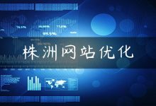 株洲网站优化-国外主机测评 - 国外VPS，国外服务器，国外云服务器，测评及优惠码