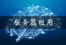 服务器租用-国外主机测评 - 国外VPS，国外服务器，国外云服务器，测评及优惠码