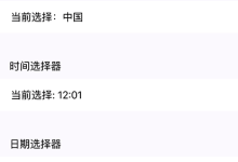 微信小程序表单组件 picker-国外主机测评 - 国外VPS，国外服务器，国外云服务器，测评及优惠码
