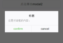 wxapp操作反馈模式对话框 modal-国外主机测评 - 国外VPS，国外服务器，国外云服务器，测评及优惠码