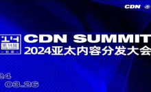 CDN Summit盛会即将开幕：云智融合，共绘新场景-国外主机测评 - 国外VPS，国外服务器，国外云服务器，测评及优惠码