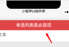 微信小程序 WeUI·顶部错误提示组件-国外主机测评 - 国外VPS，国外服务器，国外云服务器，测评及优惠码