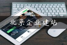 北京企业建站-国外主机测评 - 国外VPS，国外服务器，国外云服务器，测评及优惠码