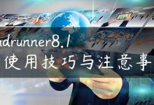 loadrunner8.1的使用技巧与注意事项-国外主机测评 - 国外VPS，国外服务器，国外云服务器，测评及优惠码