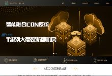 ABXCDN定制云CDN网站加速服务，提升您的网站访问速度和用户体验-国外主机测评 - 国外VPS，国外服务器，国外云服务器，测评及优惠码