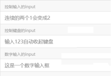 微信小程序表单组件输入框 input-国外主机测评 - 国外VPS，国外服务器，国外云服务器，测评及优惠码