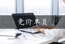 竞价单页-国外主机测评 - 国外VPS，国外服务器，国外云服务器，测评及优惠码