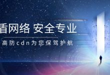 CDN延迟高问题怎么解决的-国外主机测评 - 国外VPS，国外服务器，国外云服务器，测评及优惠码