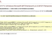 asp查看具体报错信息-国外主机测评 - 国外VPS,国外服务器,国外云服务器,测评及优惠码