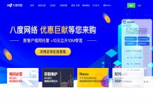 八度网络香港云服务器可以做跨境电商吗？-国外主机测评 - 国外VPS，国外服务器，国外云服务器，测评及优惠码