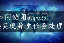 如何使用asynctask实现异步任务处理？-国外主机测评 - 国外VPS，国外服务器，国外云服务器，测评及优惠码