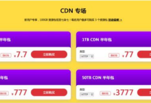 通过CDN加速提升电商网站的转化率与用户满意度-国外主机测评 - 国外VPS，国外服务器，国外云服务器，测评及优惠码