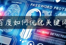 百度如何优化关键词-国外主机测评 - 国外VPS，国外服务器，国外云服务器，测评及优惠码