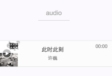 微信小程序媒体组件 audio-国外主机测评 - 国外VPS，国外服务器，国外云服务器，测评及优惠码