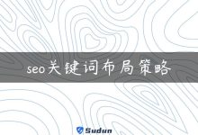 seo关键词布局策略-国外主机测评 - 国外VPS，国外服务器，国外云服务器，测评及优惠码