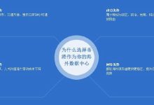 企业选择香港服务器的10个理由是-国外主机测评 - 国外VPS，国外服务器，国外云服务器，测评及优惠码