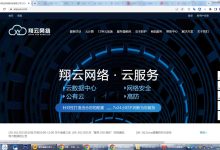 翔云网络高防服务器租用服务的特点和优势-国外主机测评 - 国外VPS，国外服务器，国外云服务器，测评及优惠码