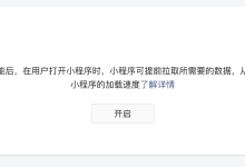 微信小程序 数据预拉取-国外主机测评 - 国外VPS，国外服务器，国外云服务器，测评及优惠码
