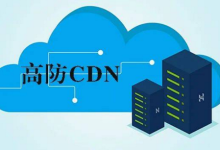 网站ddos防御策略和高防CDN的优势-国外主机测评 - 国外VPS，国外服务器，国外云服务器，测评及优惠码