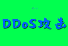 深入探析DDoS攻击及其常见形式-国外主机测评 - 国外VPS，国外服务器，国外云服务器，测评及优惠码