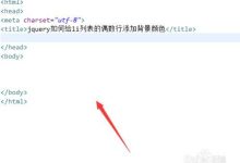 在jquery偶数行怎么表示-国外主机测评 - 国外VPS，国外服务器，国外云服务器，测评及优惠码