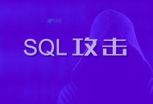 什么是SQL注入攻击？如何防止SQL注入攻击？-国外主机测评 - 国外VPS，国外服务器，国外云服务器，测评及优惠码