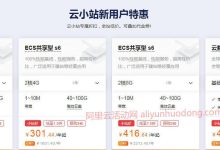 服务器购买决策：为何香港阿里云是不错的选择？-国外主机测评 - 国外VPS，国外服务器，国外云服务器，测评及优惠码