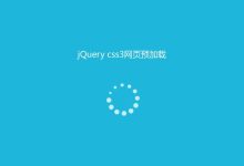 jquery 加载页面-国外主机测评 - 国外VPS，国外服务器，国外云服务器，测评及优惠码