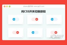 jquery开关怎么使用-国外主机测评 - 国外VPS，国外服务器，国外云服务器，测评及优惠码