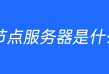 高防CDN的作用和防攻击CDN如何实现防御-国外主机测评 - 国外VPS，国外服务器，国外云服务器，测评及优惠码
