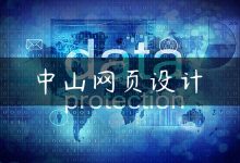 中山网页设计-国外主机测评 - 国外VPS，国外服务器，国外云服务器，测评及优惠码