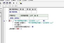 易语言怎么载入窗口-国外主机测评 - 国外VPS，国外服务器，国外云服务器，测评及优惠码