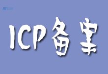 ICP备案申请被退回后，后续的申请流程是什么？-国外主机测评 - 国外VPS，国外服务器，国外云服务器，测评及优惠码