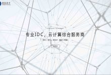 畅联技术多线BGP服务器有哪些优势？-国外主机测评 - 国外VPS，国外服务器，国外云服务器，测评及优惠码