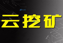 海外云挖矿的未来发展趋势和市场前景是怎样的？-国外主机测评 - 国外VPS，国外服务器，国外云服务器，测评及优惠码