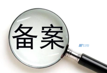 备案服务器错误如何修改？-国外主机测评 - 国外VPS，国外服务器，国外云服务器，测评及优惠码