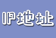 IP会影响网站的速度吗？-国外主机测评 - 国外VPS，国外服务器，国外云服务器，测评及优惠码