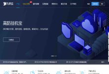 九灵云香港1元云主机为何那么便宜?-国外主机测评 - 国外VPS,国外服务器,国外云服务器,测评及优惠码