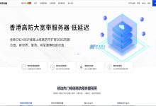 成志网络香港云服务器配置怎么选择？-国外主机测评 - 国外VPS，国外服务器，国外云服务器，测评及优惠码